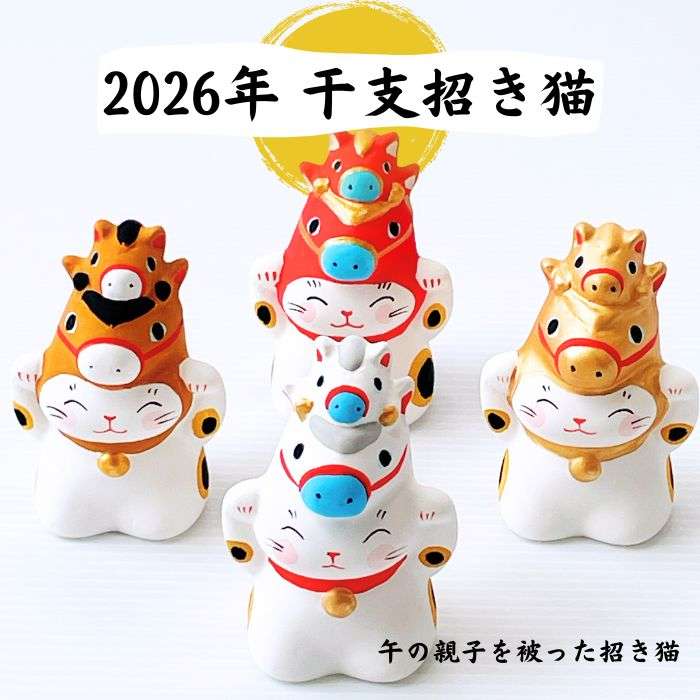 大人気】干支の招き猫を販売開始♪ | 谷中堂新着情報 | 開運 谷中堂